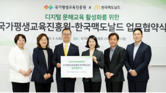 국가평생교육진흥원, 한국맥도날드와 업무협약 체결