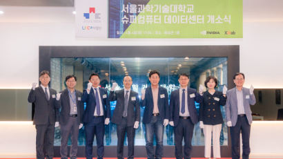 서울과기대, 「슈퍼컴퓨터 데이터센터」 개소식 개최
