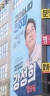 6일 전주을 국회의원 재선거에서 당선된 진보당 강성희 후보 선거 사무소 건물 외벽에 걸린 현수막. '고맙습니다 민주당'이라고 적혀 있다. [사진 페이스북 캡처]