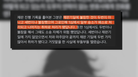 '조국흑서' 권경애 황당 불출석…재판 안 나와 학폭 유족이 졌다