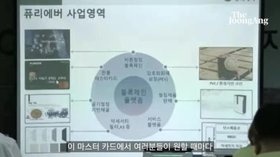 [단독]판박이 코인으로 또 사기 의혹…살인 부른 퓨리에버 탄생사