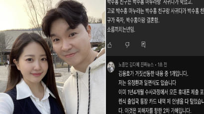 "내 인생 다 털었다"…'박수홍 아내' 김다예가 공개한 댓글