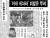 1992년 10월의 원주시 왕국회관 화재 사건을 보도한 신문 지면.