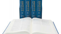 [라이프 트렌드&] 세계 최대 몽골어 사전 『몽한대사전』 편찬