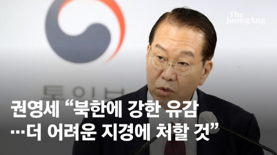 권영세 "규탄·경고·법적 조치"…통일장관 성명, 완전히 달라졌다