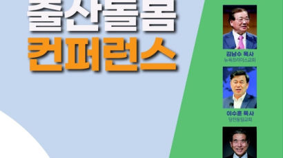 충남 당진 동일교회, 출산돌봄 커퍼런스 개최