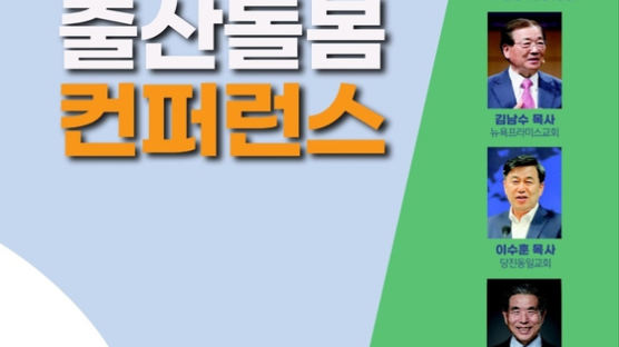 충남 당진 동일교회, 출산돌봄 커퍼런스 개최