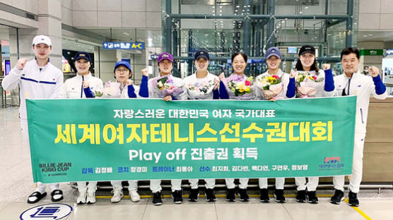 한국 여자 테니스, 25년 만에 빌리진킹컵 플레이오프 진출