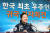 지난 2008년 열린 한국 최초 우주인 이소연 씨의 기자회견. 중앙포토