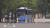 조선중앙TV가 지난해 7월 개성의 폭염 상황을 보도하며 파란색 버스를 운행하는 장면을 내보냈다. 이 버스는 과거 개성공업지구지원재단이 북측 근로자들의 통근 편의를 위해 제공했던 것으로 확인됐다. 연합뉴스