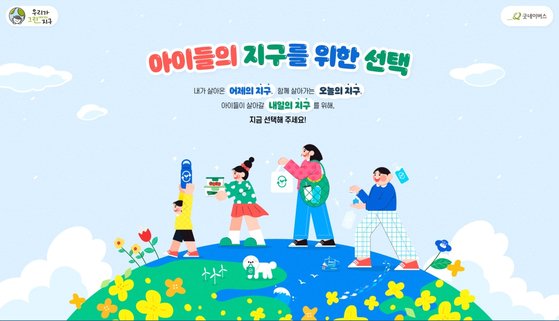 굿네이버스, 기후위기 대응 위한 '아이들의 지구를 위한 선택' 캠페인 실시 | 중앙일보