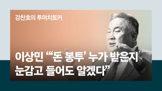 野이상민 "녹음파일, 눈 감고 들어도 돈 받은 의원 알겠더라"