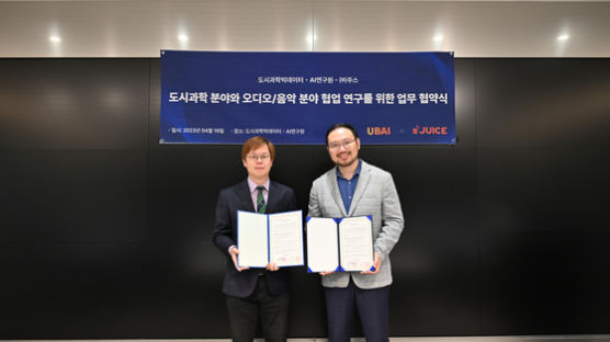 서울시립대 도시과학빅데이터․AI연구원, ㈜주스와 인공지능 연구를 위한 업무협약 체결