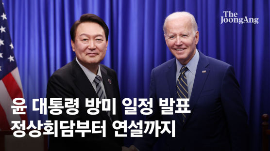 尹, 26일 한미 정상회담 27일 미 의회 연설…확장 억제 강화 주목