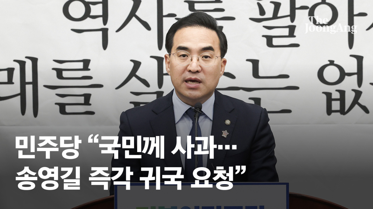 민주 '돈봉투 의혹' 대국민 사과…"송영길 사람 보내 데려오자"