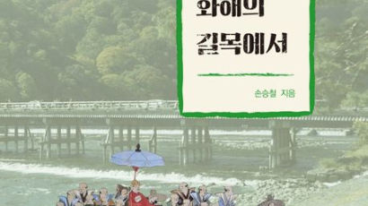 임진왜란 이후 다시 믿음 되살린 건 조선통신사[BOOK]