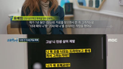 '표예림 학폭 가해자' 해고한 미용실 "피해자 후원하겠다"