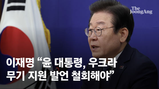 이재명 "尹, 우크라 무기지원 가능성 공개 언급…발언 철회하고 사과해야"