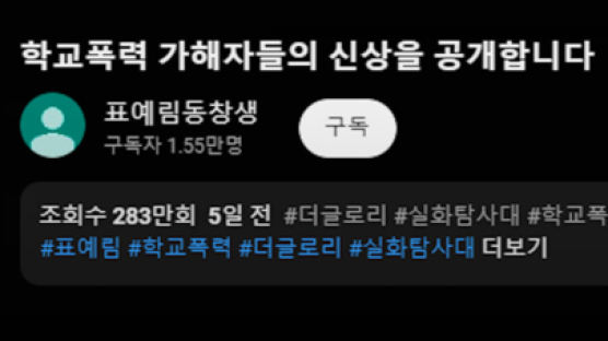 학폭 폭로 표예림씨, 극단 선택 시도…“2차 가해 멈추라”