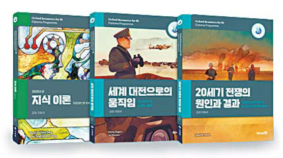 [교육이 미래다] IBO 공식 인증받은 IB 도서 3종 한국어로 번역해 국내 첫 출간