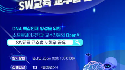 세종사이버대 소프트웨어공학과, 대화형 OpenAI모델 활용 SW교육 교수법 연구회 개최