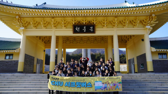 충남대, ‘CNU 시크릿버스’로 지역사회 공헌활동