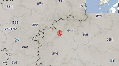 경북 문경 북서쪽 10km서 규모 2.7 지진…"진동 느꼈다" 6건 신고