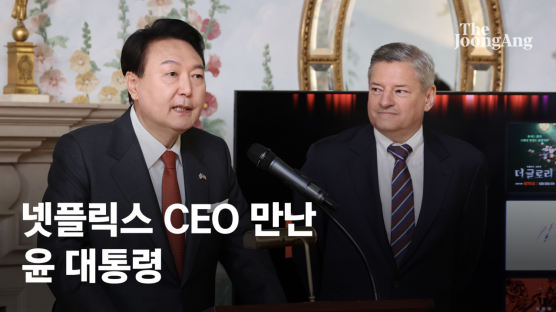 尹, 넷플릭스CEO 접견으로 첫 일정 “25억불 한국 투자”