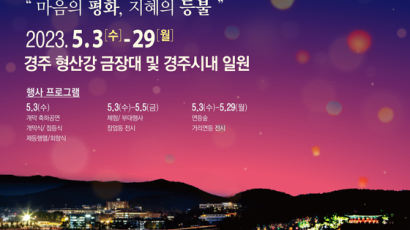 동국대학교 WISE캠, 형산강 연등문화축제 개최