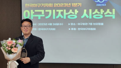 일간스포츠 김식-OSEN 손찬익, 한국야구기자회 야구기자상 수상