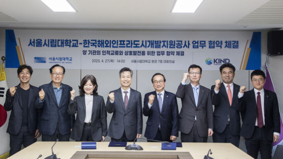 서울시립대, 한국해외인프라도시개발지원공사와 업무협약 체결