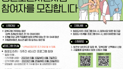 강북 청년은 포기하지 않고, 취·창업에 도전한다!” 2023년 강북구 ‘청년도전지원사업’ (청포도) 참여자 모집