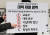 지난 2월 3일 오후 서울 여의도 한국사립대학총장협의회 앞에서 전국대학학생회네트워크 학생들이 2023년도 학부 등록금 인상 규탄 퍼포먼스를 하고 있다. 연합뉴스