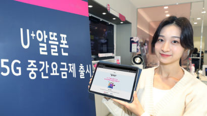 LG유플러스 업계 최초 알뜰폰 5G 요금제 출시…“4만∼6만원대”