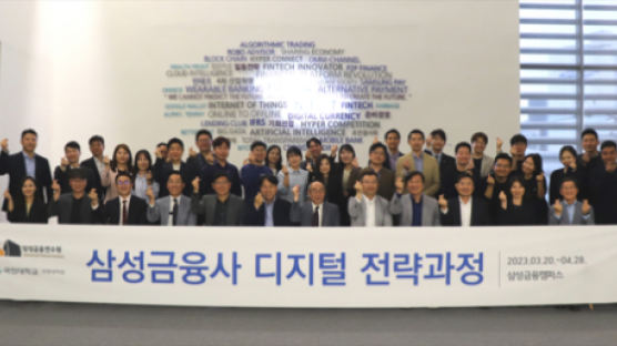 국민대·삼성금융네트웍스, 삼성금융사 디지털 전략과정 수료식 개최