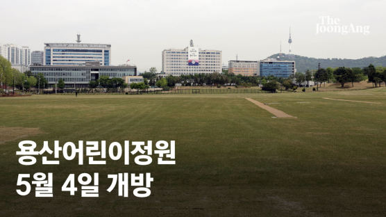 120년 '금단의 땅' 시민 품으로…'용산어린이정원' 모레 개방