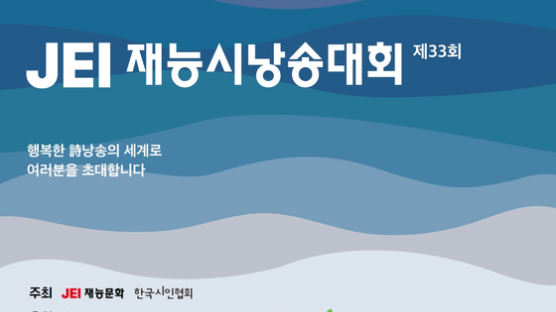 재능문화, ‘재능시낭송대회’ 참가자 모집