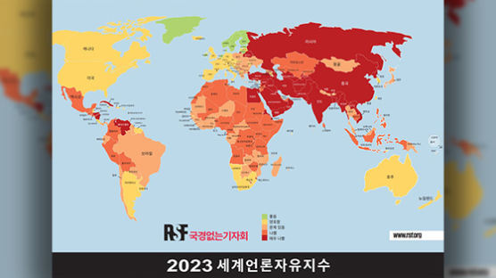 韓 '세계 언론자유 지수' 47위…北 180위로 전 세계 '최악'