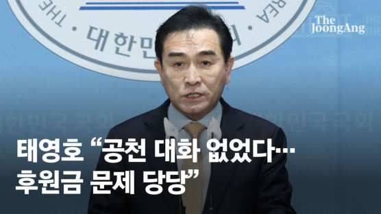 [속보] 與윤리위, 태영호 '녹취 유출' 징계 절차 개시