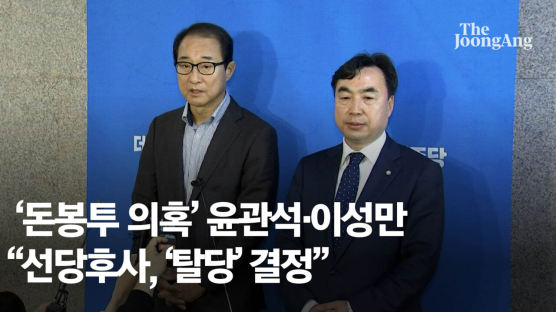 '돈봉투 의혹' 윤관석 이어 이성만도…"선당후사, '탈당' 결정"