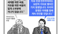 [세컷칼럼] “7사단 철수 때 위기…박정희·존슨, 이명박·부시 최상 조합”