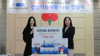 자연내림 호관원, 대전사회복지공동모금회에 관절건강식품 기탁