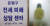 전국적으로 전세사기 피해가 속출하는 가운데 3일 오후 서울 은평구청에 마련된 전세 피해 상담센터에서 한 민원인이 대기하고 있다. 정부는 내달부터 전월세 신고제를 본격 시행한다. 연합뉴스