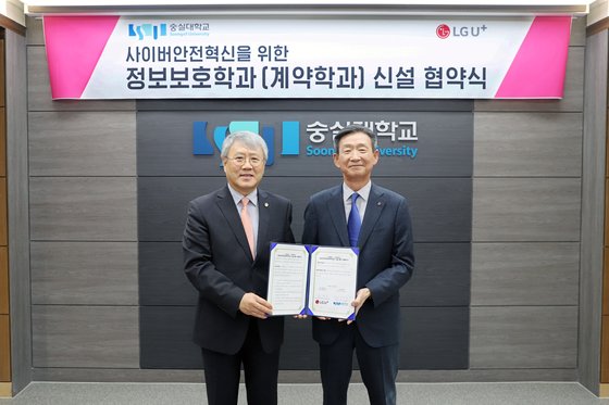 LG유플러스와 숭실대학교가 8일 숭실대 베어드홀에서 채용 연계형 계약학과인 ‘정보보호학과’ 신설을 위한 협약식을 진행했다. 장범식 숭실대 총장(왼쪽)과 황현식 LG유플러스 대표이사(오른쪽)가 기념촬영을 하고 있다. 사진 LG유플러스