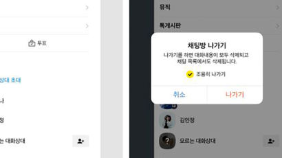 "OOO님 나갔습니다" 오늘부터 안 뜬다...카톡 '조용히 나가기'