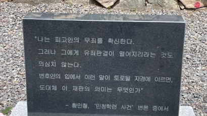 '1세대 인권변호사' 황인철 30주기... 고향 대전에 기림비 세워져
