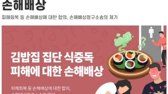 분당 김밥집 '집단 식중독' 피해 121명, 최대 200만원 받는다