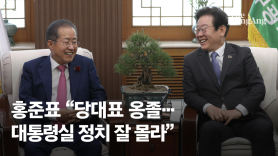 洪, 尹잔칫날 'B급 영수회담'…與는 부글, 김기현 입 닫았다 왜