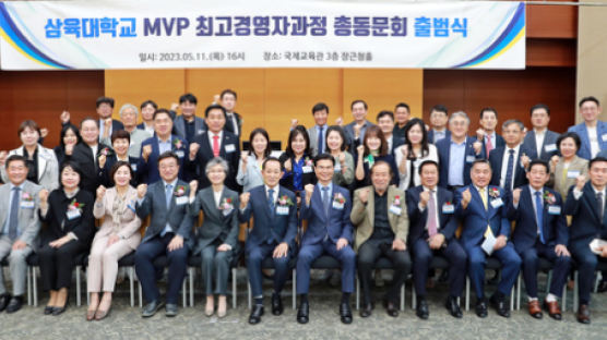 삼육대, ‘SU-MVP 최고경영자과정 총원우회’ 출범