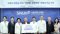 박정부 아성다이소 회장, 서울대 어린이병원에 5000만원 전달